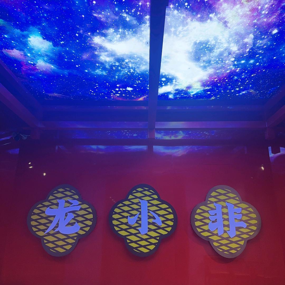 遂川——龙小非火锅