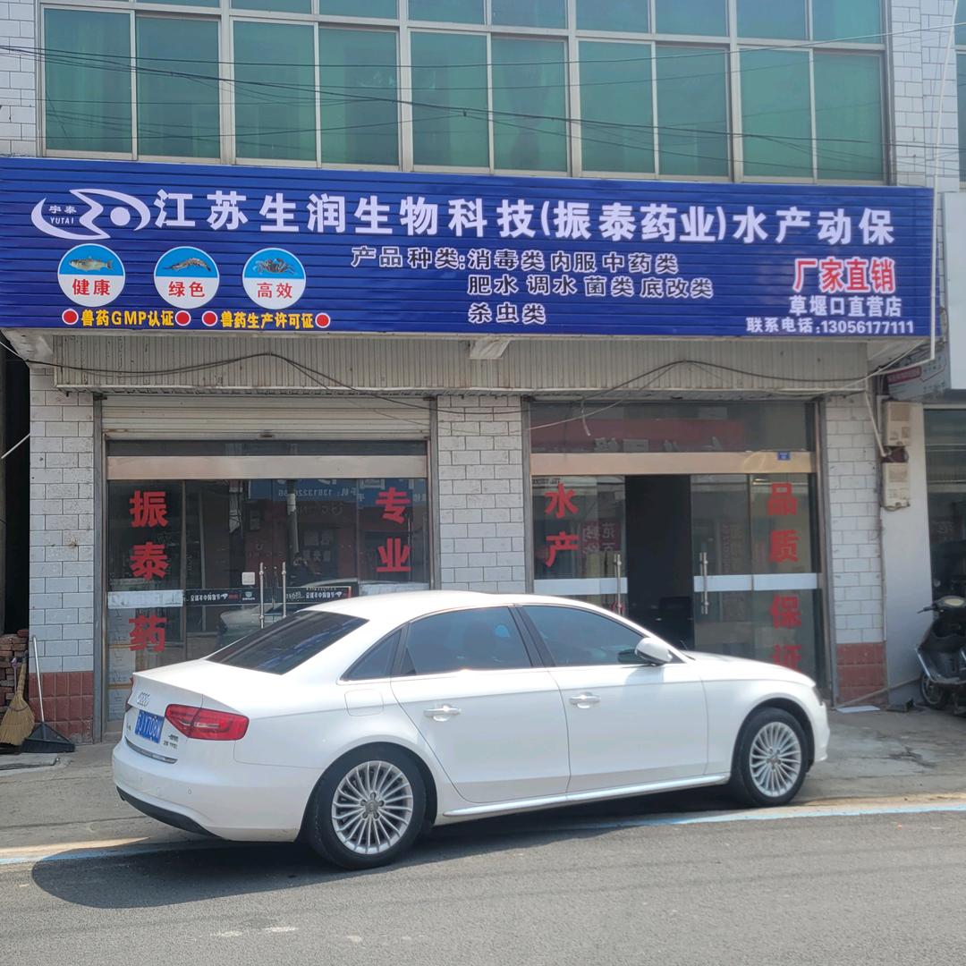 振泰药业水产动保草堰口店