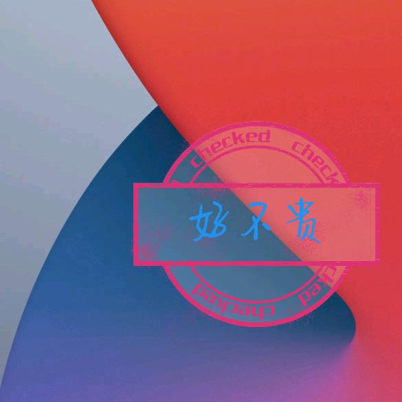 好不贵