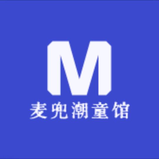 上蔡麦兜潮童馆2店