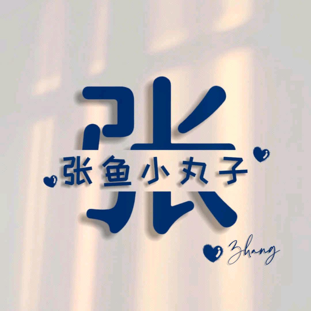 章鱼🐙小丸子🧚‍♂️