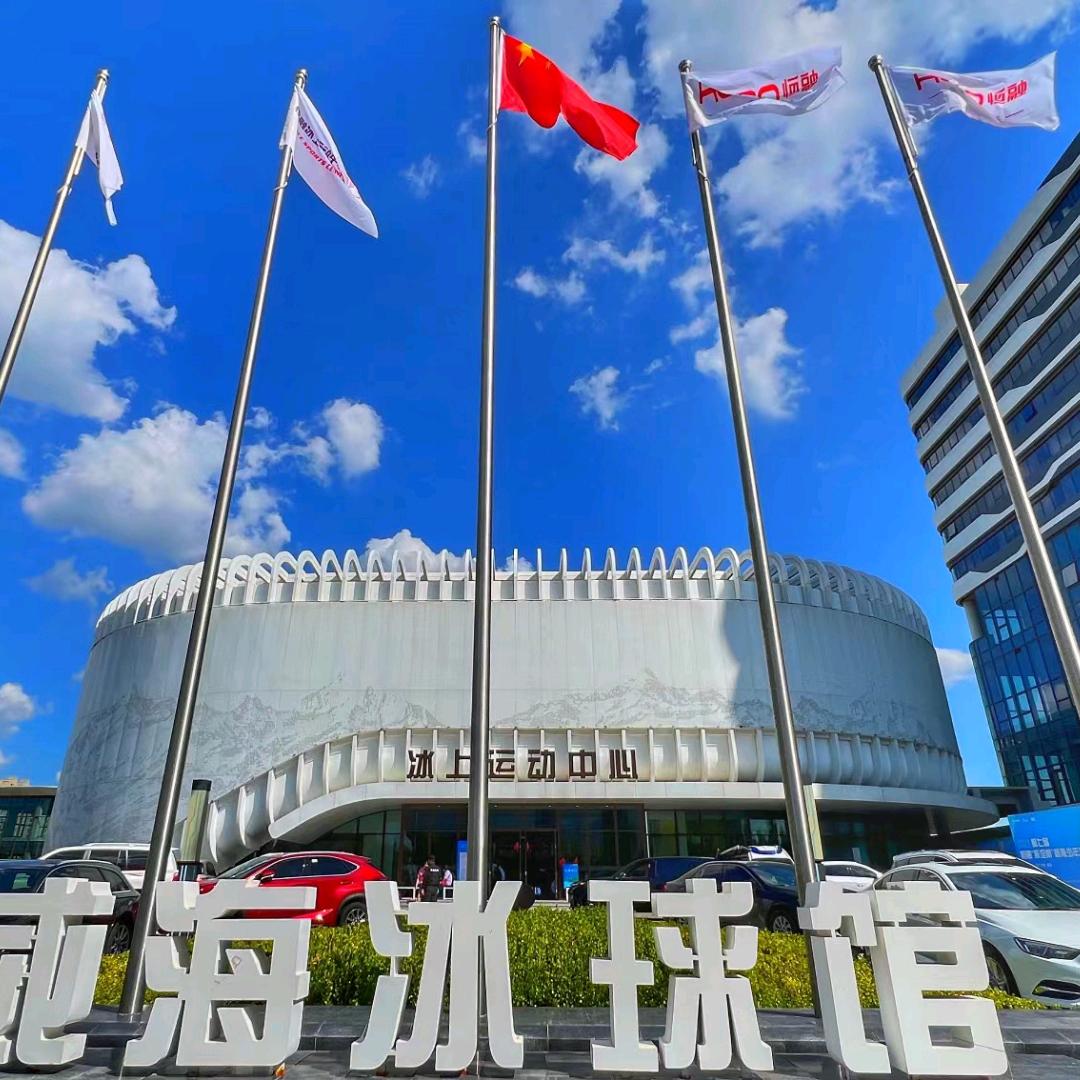 威海冰球馆