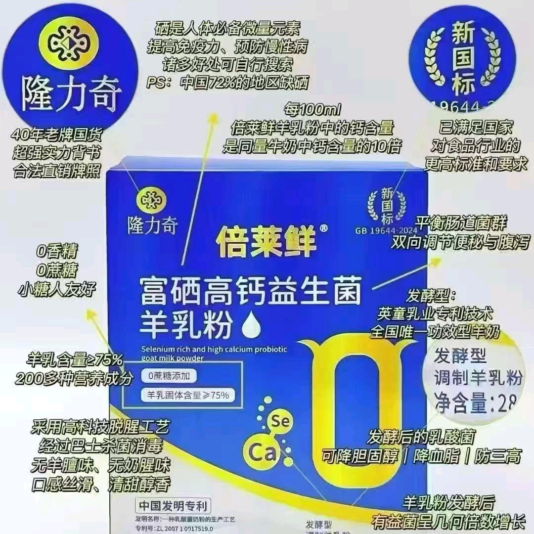 隆力奇倍莱鲜招商加盟