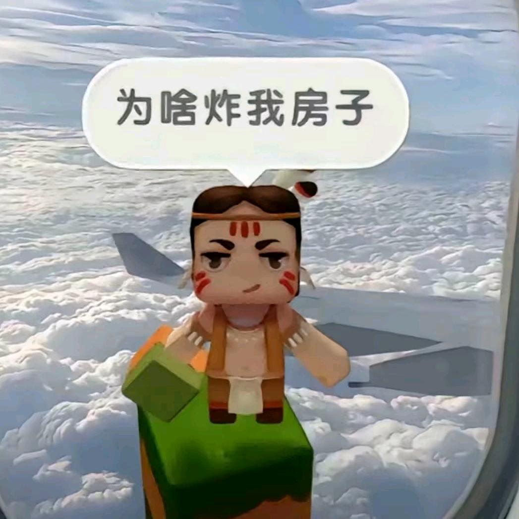 活着不玩不如死