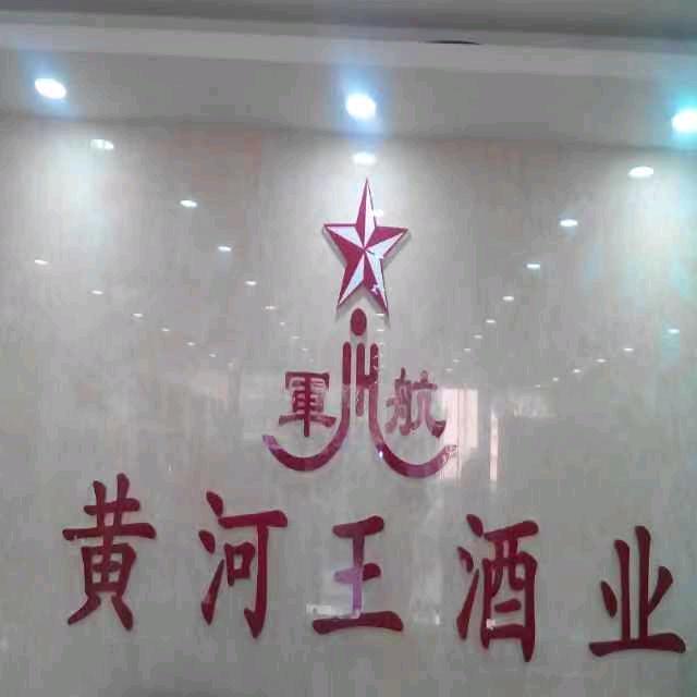 喝好酒  酒健康