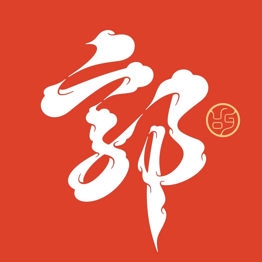 豫见你