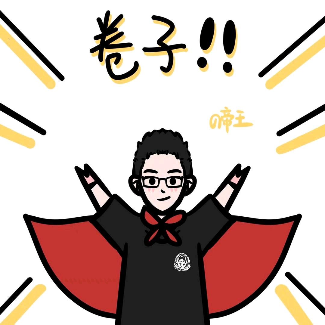 帝王