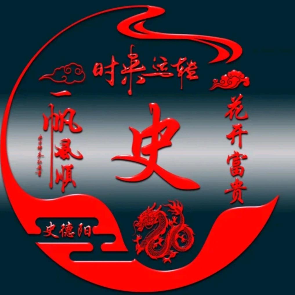Y花开富贵