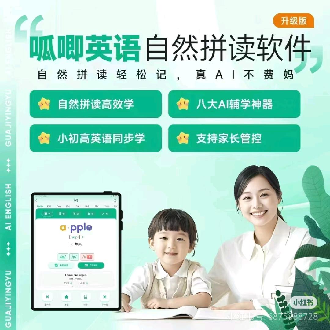 呱唧英语珠珠老师