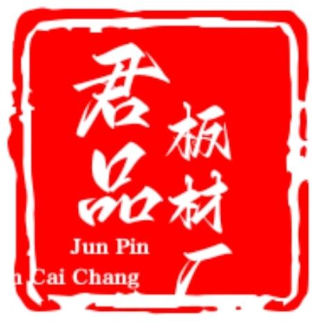 君品｜专注PET’实木免漆饰面板