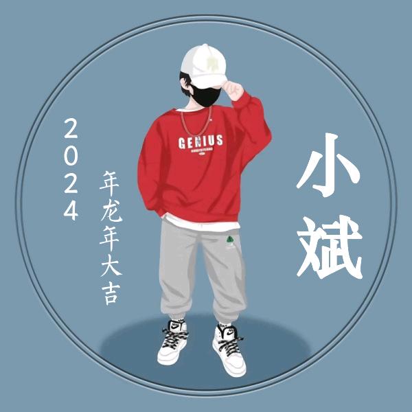 张斌： 嵊州市绿城剡江越园小区