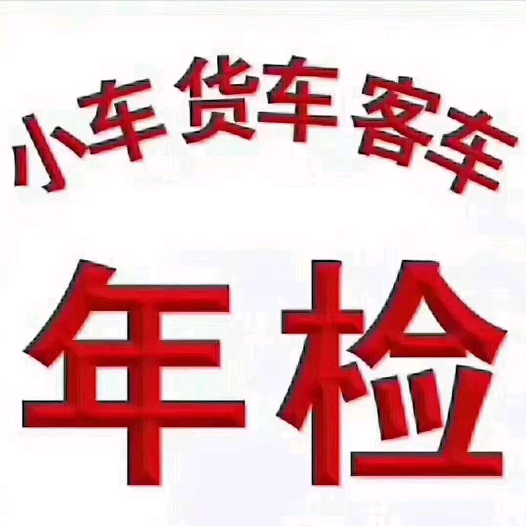 汽车年检审验