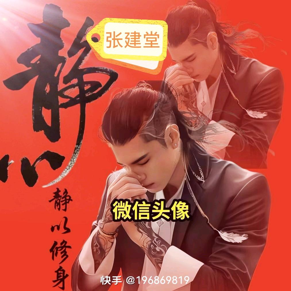 张建堂