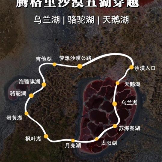 平野腾格里沙漠五湖穿越接待服务中心