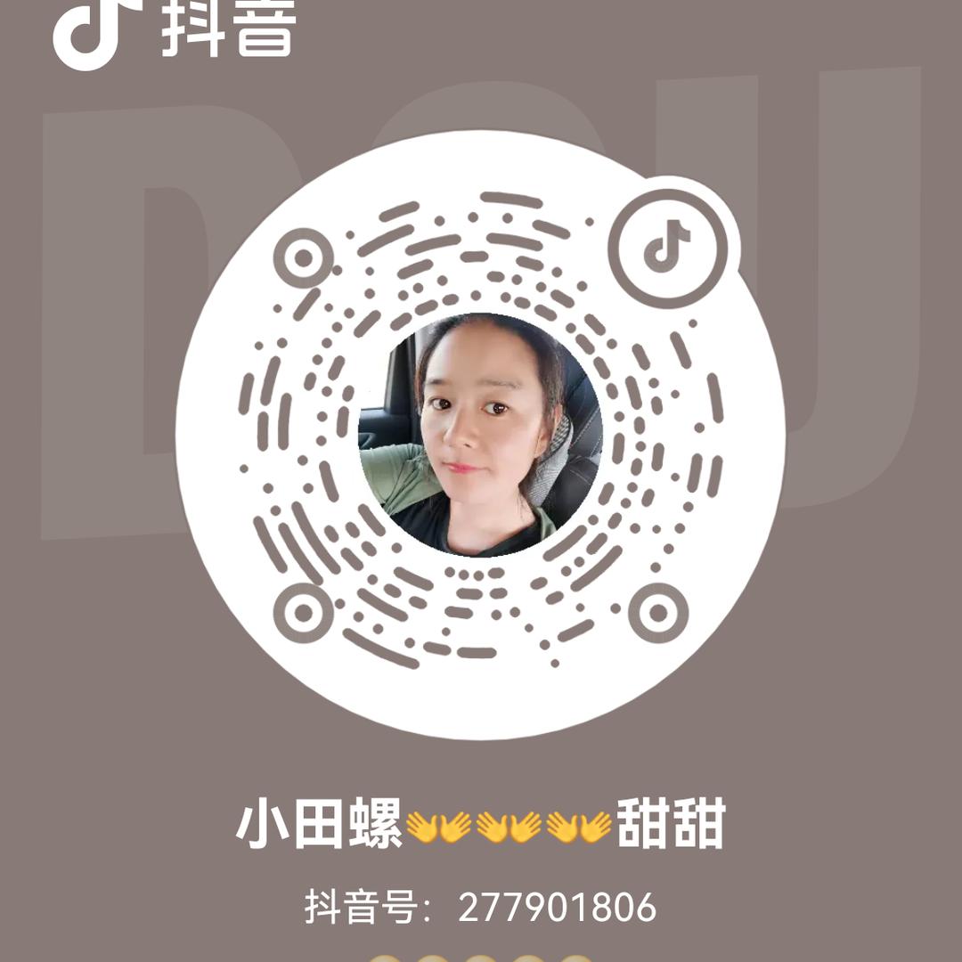 小田螺👐👐👐甜甜
