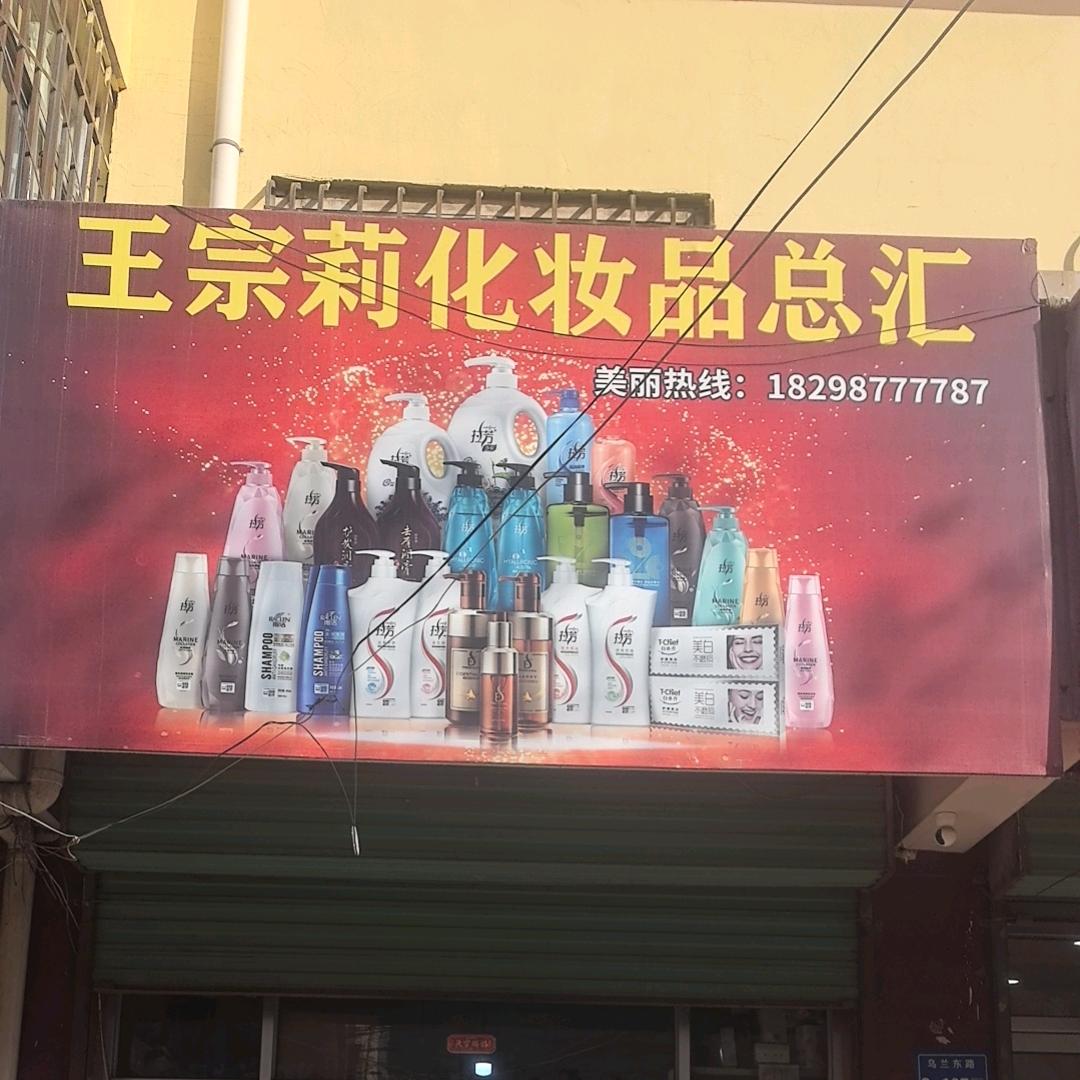 御守  王宗丽