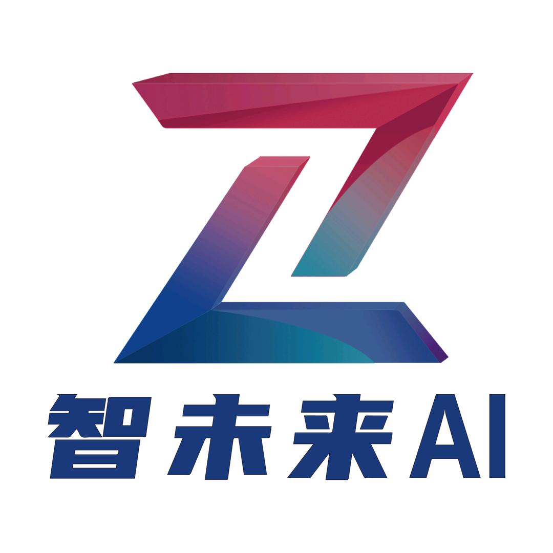 智未来技术开发（山东）有限公司.