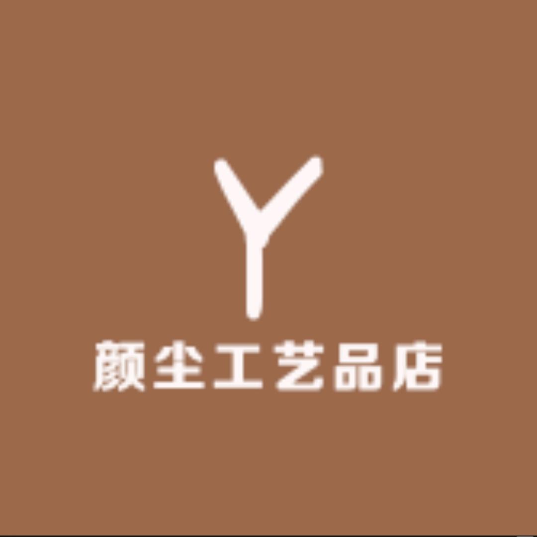 颜尘工艺品店