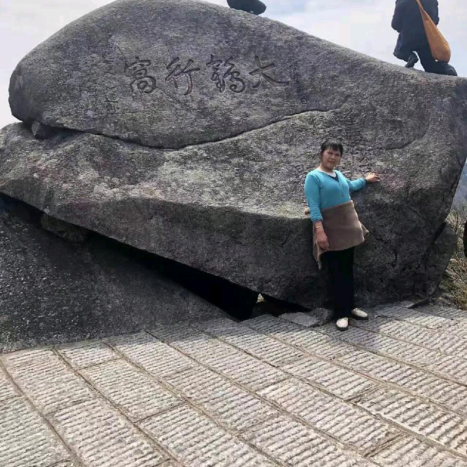 娥娥。