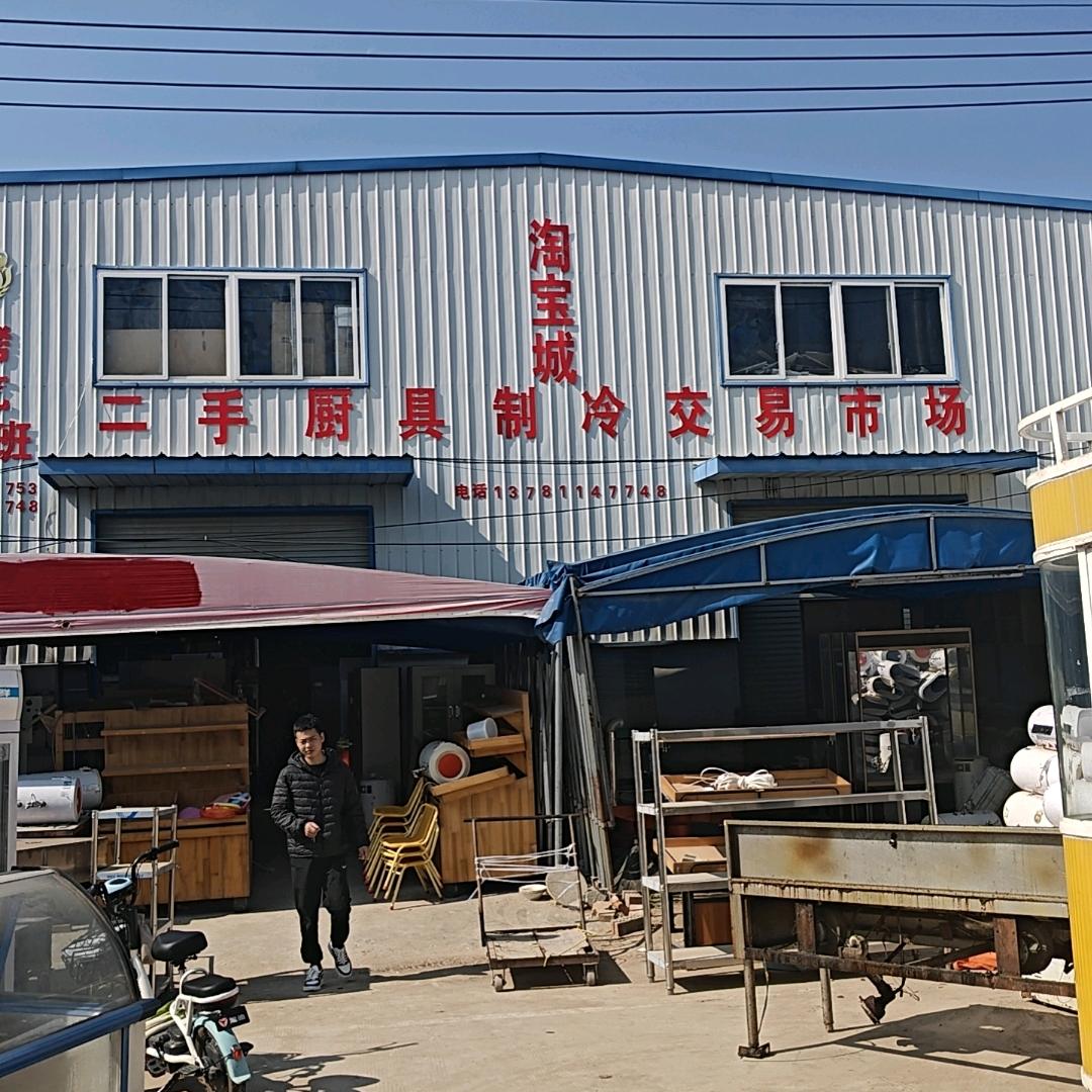 二手厨具制冷设备市场个体店