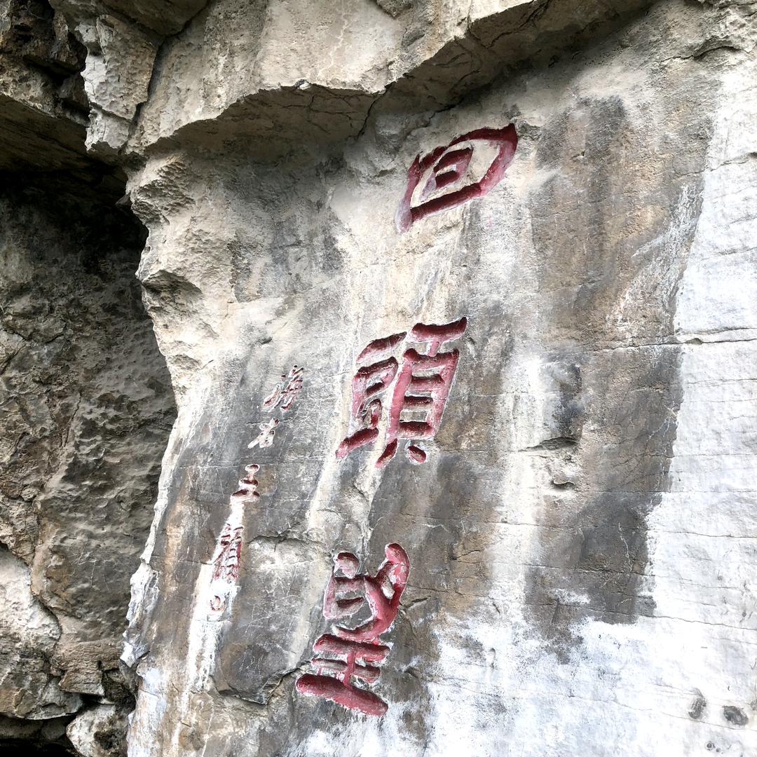 烦气