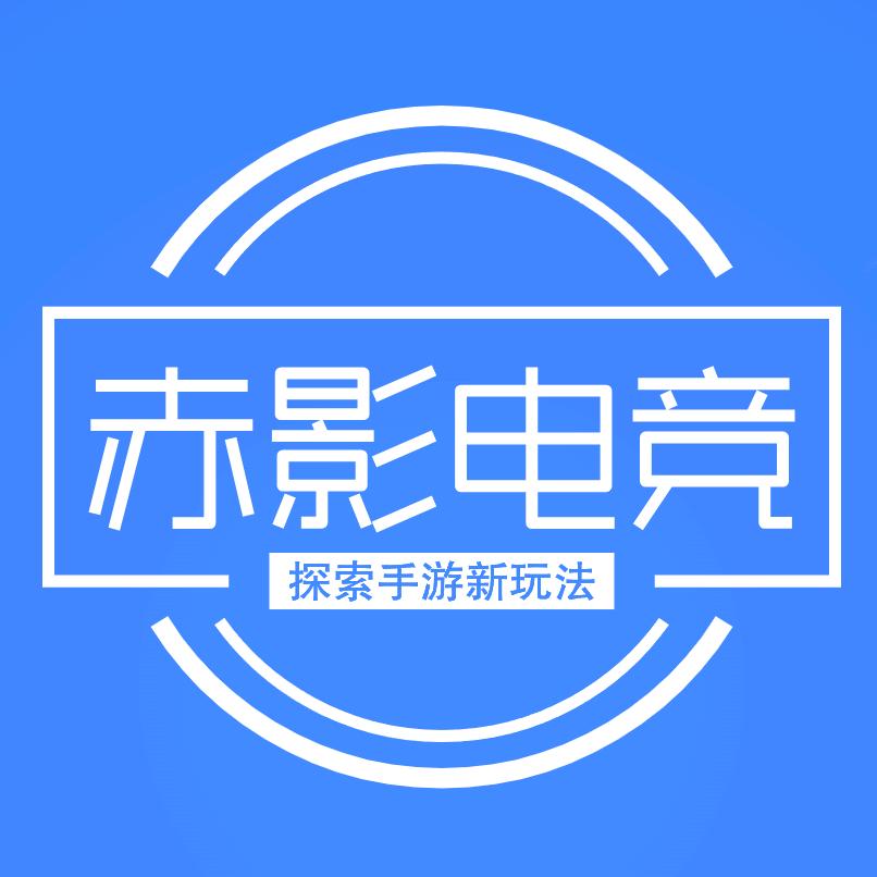 赤影电竞