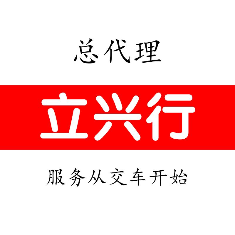 立兴行摩托车（全国收/售）
