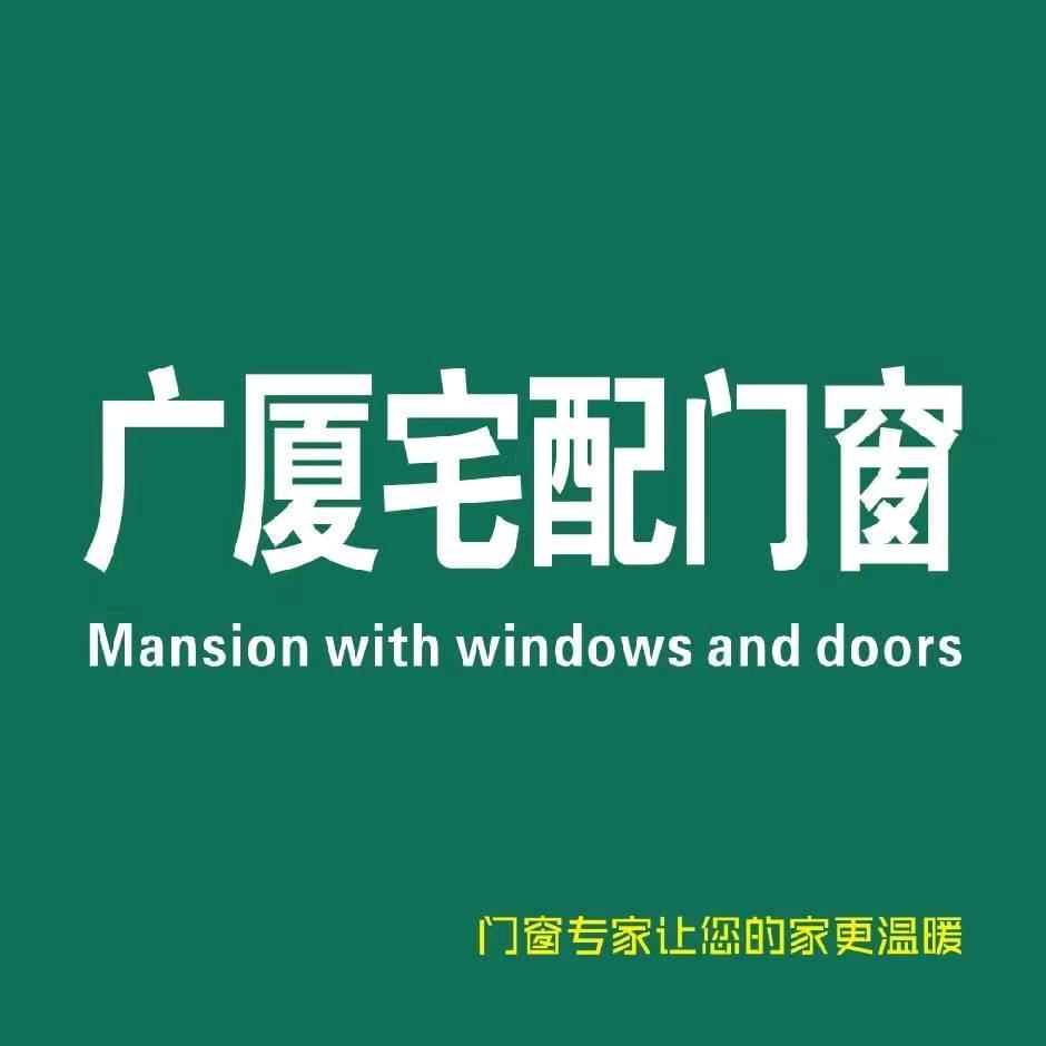 西安广厦宅配门窗