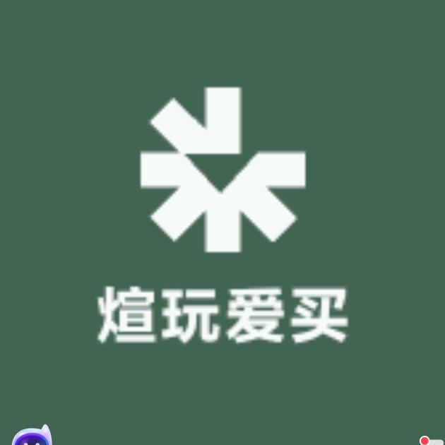 煊玩爱买