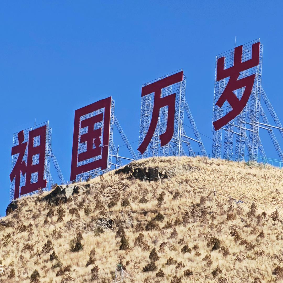 党尔珠