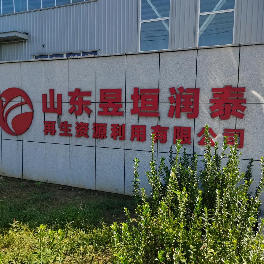 昱垣润泰再生资源-报废车回收-拆车件