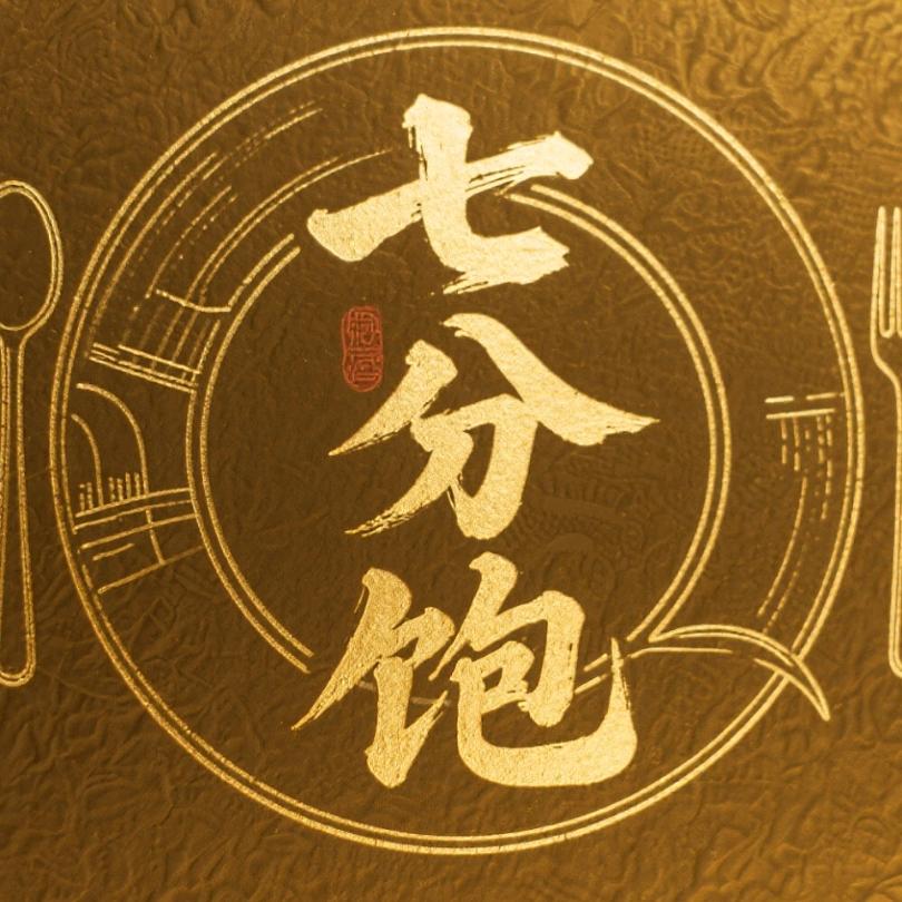 七分饱.煎饼🤝岳哥