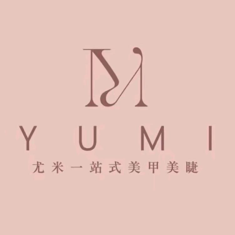 尤米一站式美甲美睫(承德文化大厦店)