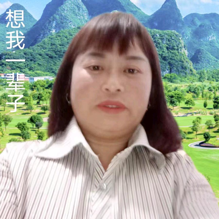永远爱你不变心