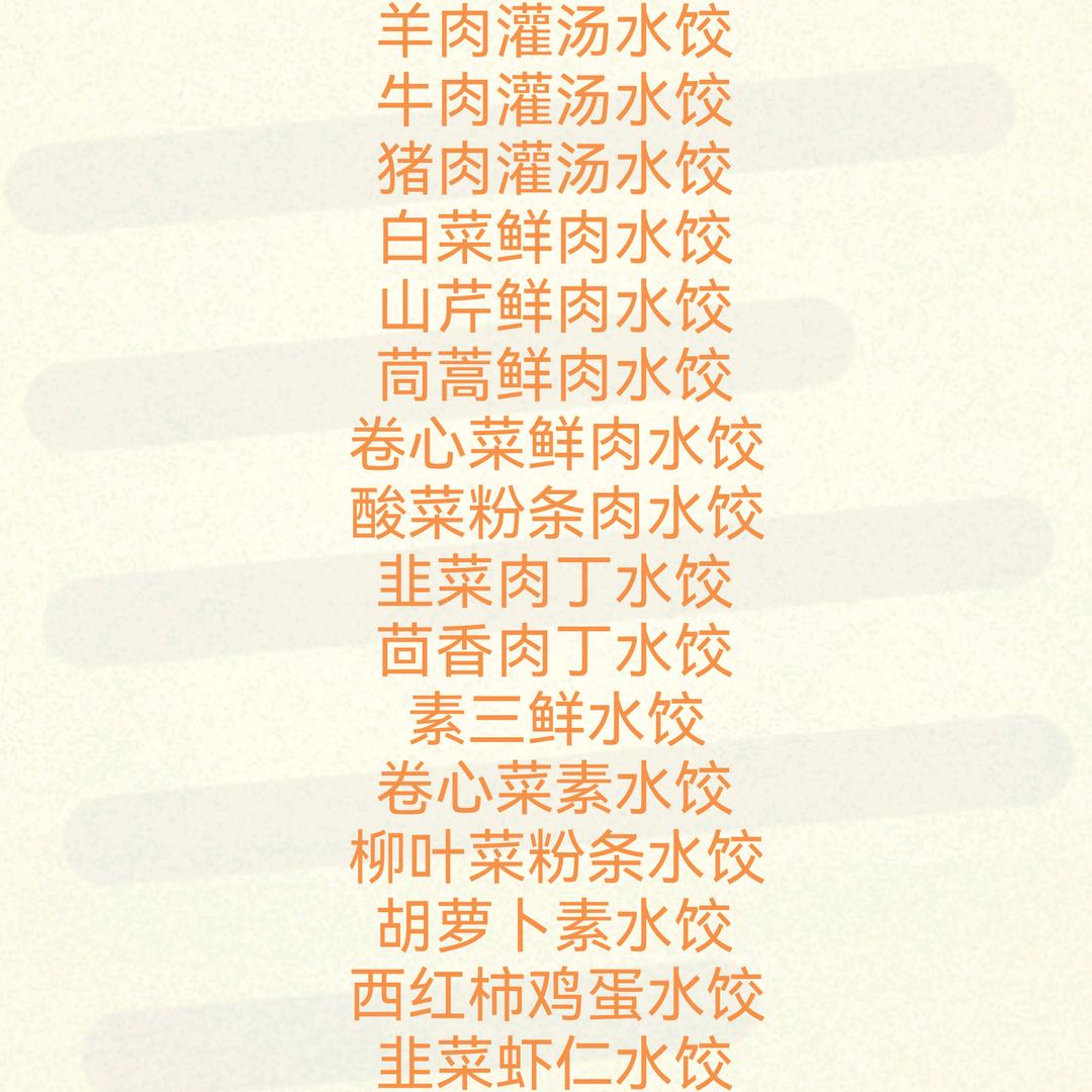 肖厨娘手工水饺—（济阳）
