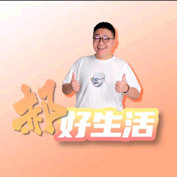 郝劭文生活超市