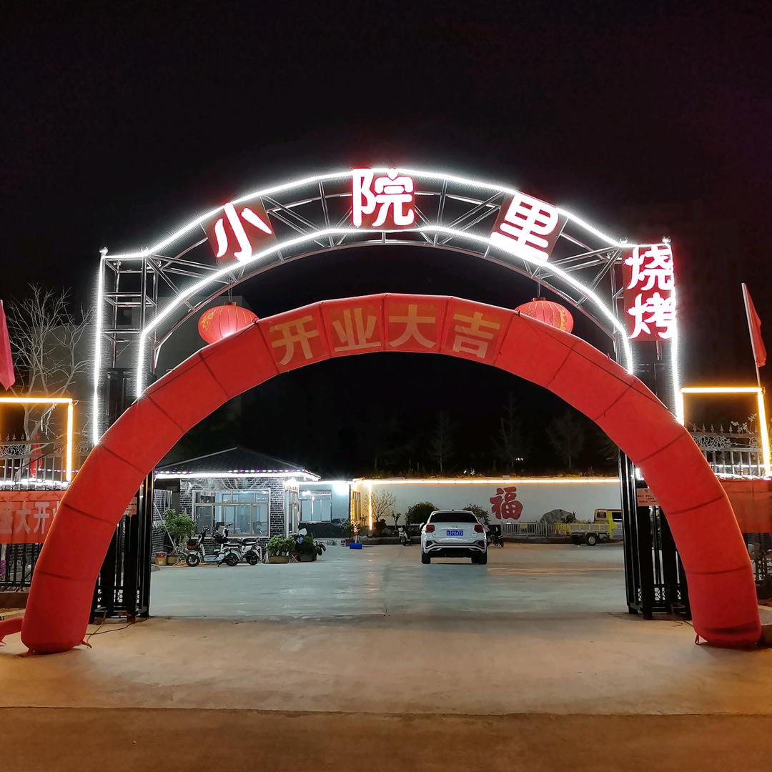 小院里烧烤