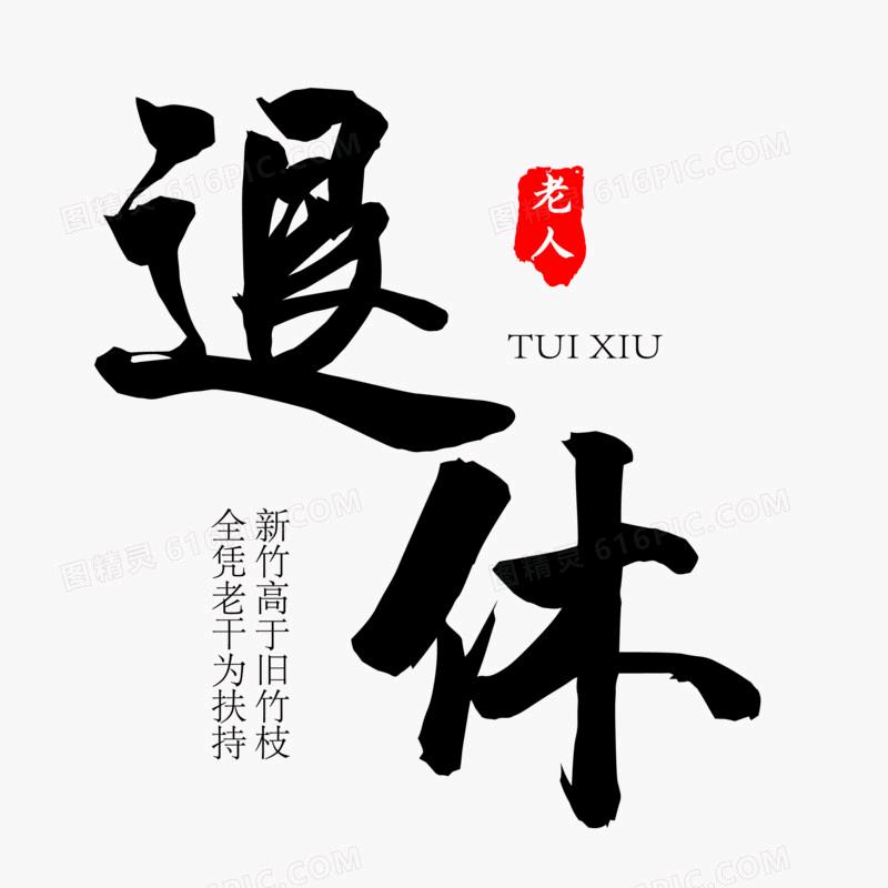 舒先生