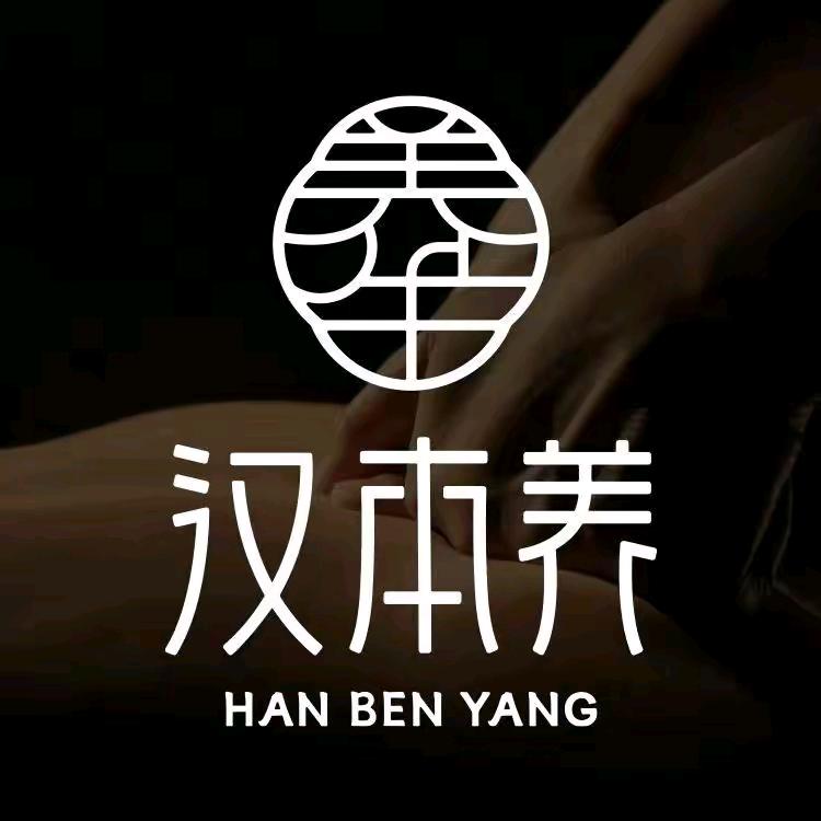 汉本养·养生按摩(雄楚店)