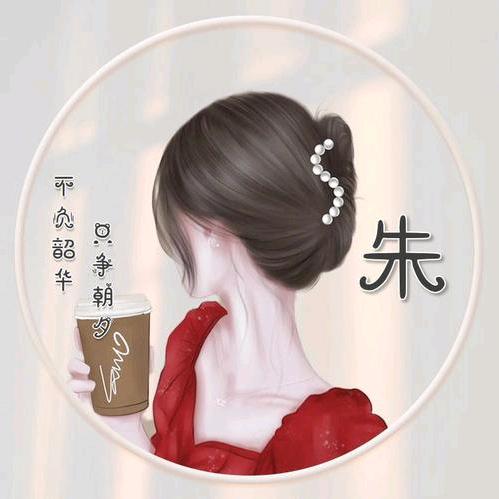 姐以后爱财爱己