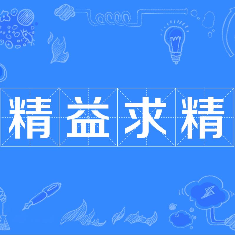 精易求金