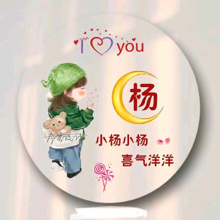 @杨小杨