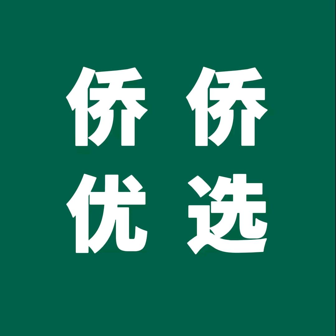 侨侨优选