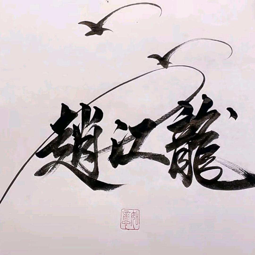 河北 坤鑫 铝合金导体  赵江龙