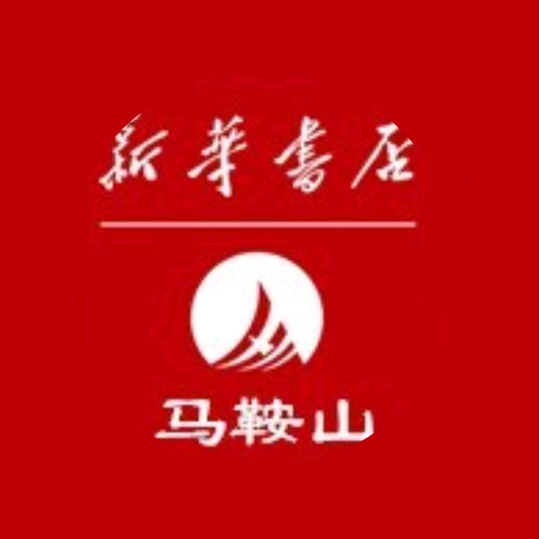 马鞍山新华书店有限公司