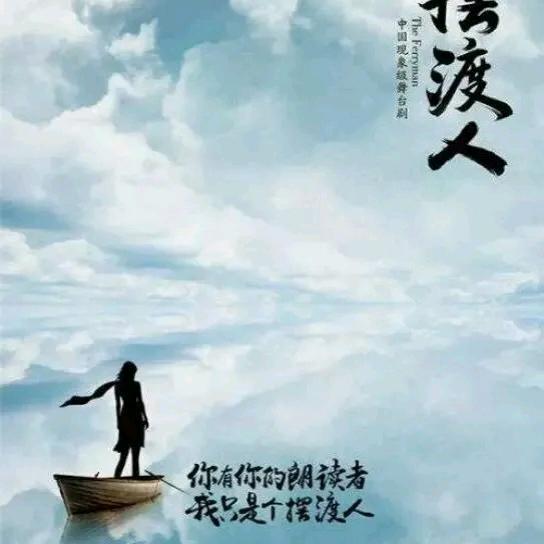 摆渡人