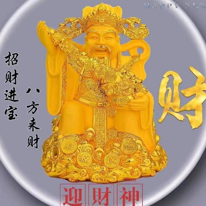 财神常伴我左右