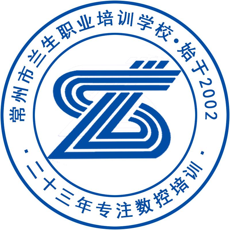 常州兰生数控培训