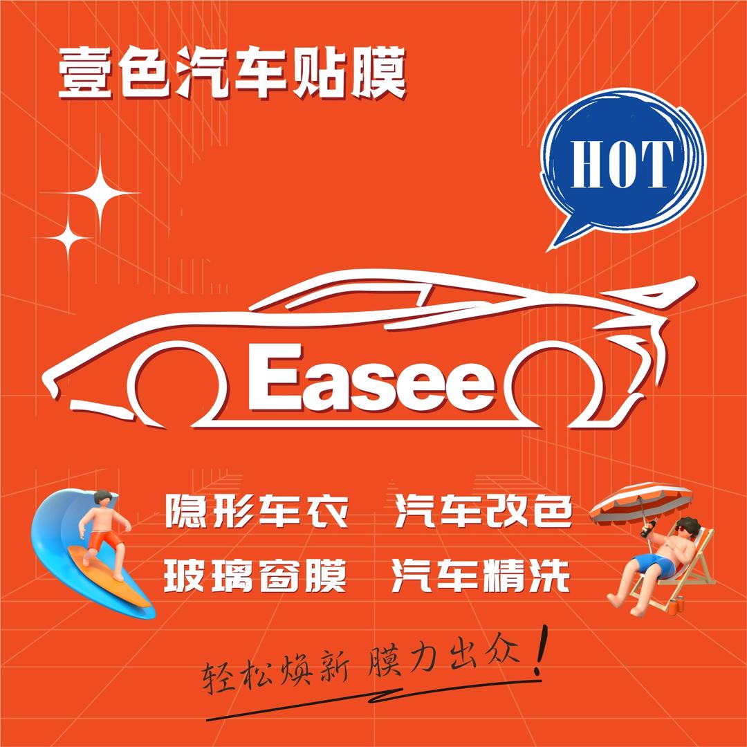 壹色汽车贴膜