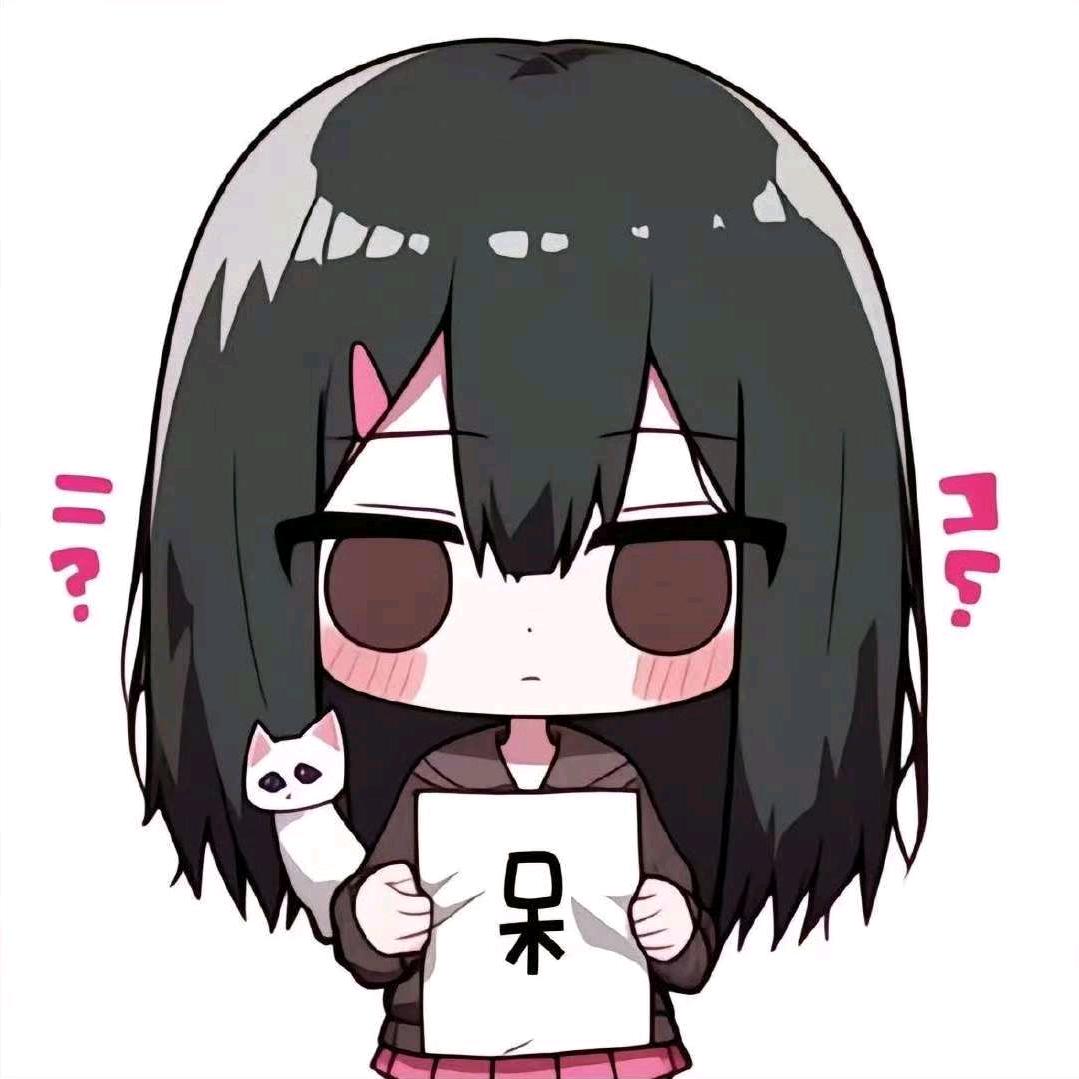 呆